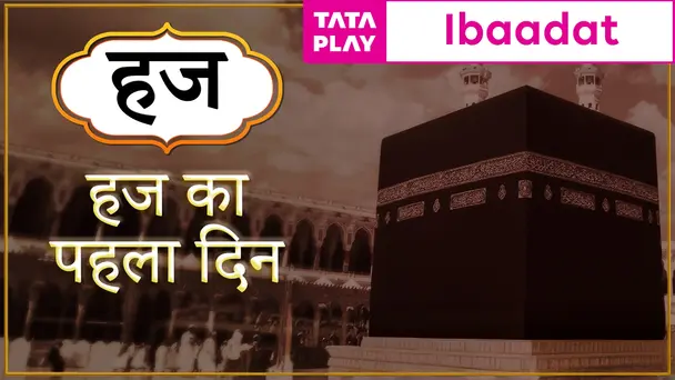 Hajj ka Panchwa Din