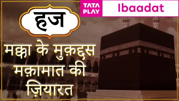 Makkah ke Mauqaddas