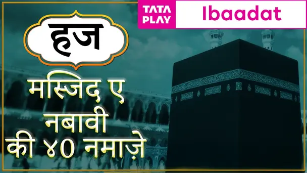 Masjide Nabwi ki 40