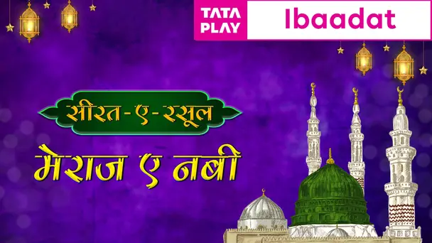 Meraj E Nabi Saw