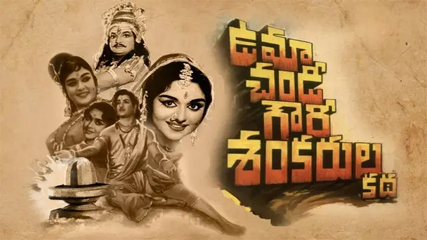Uma Chandi Gowri Shankarula Katha
