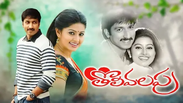 Tholi Valapu