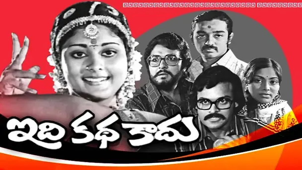 Idhi Katha Kaadhu