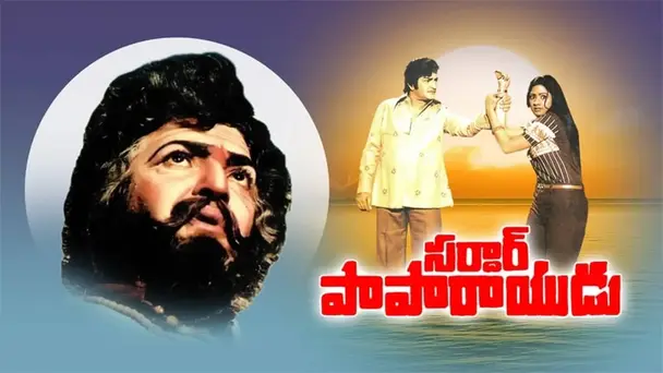 Sardar Paparayudu