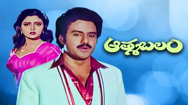 Athma Balam