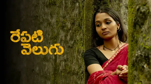Repati Velugu