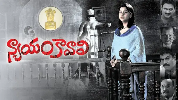 Nyayam Kavali