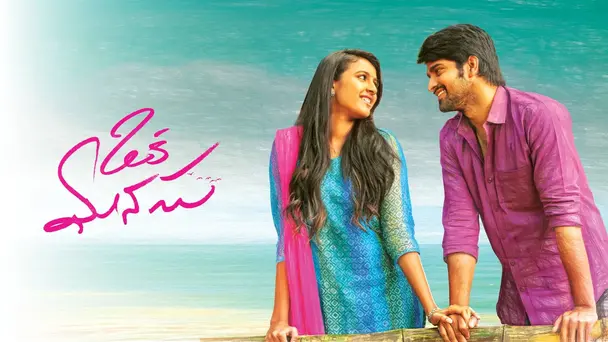 Oka Manasu
