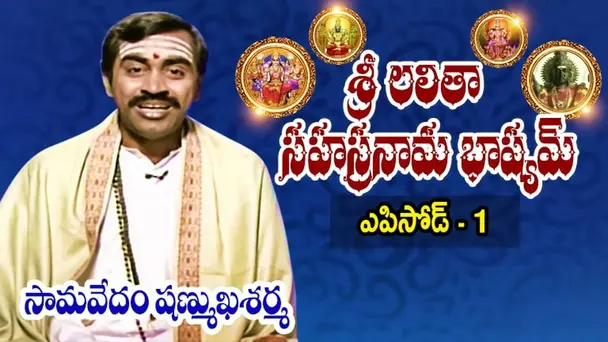 Epi 01 | Sri Lalitha Sahasranama Bhashyam