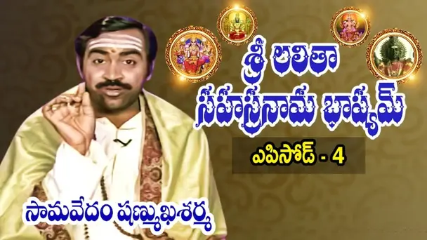 Epi 04 | Sri Lalitha Sahasranama Bhashyam