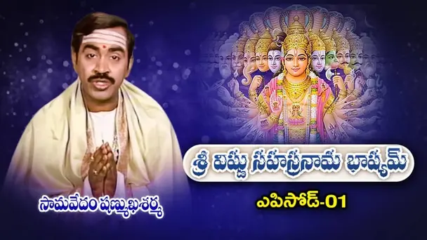 Epi 01 | Sri Vishnu Sahasranama Bhashyam