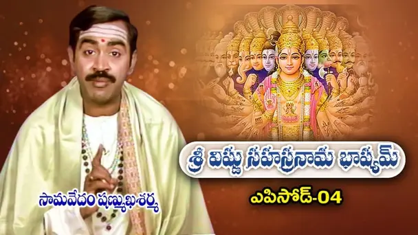 Epi 04 | Sri Vishnu Sahasranama Bhashyam