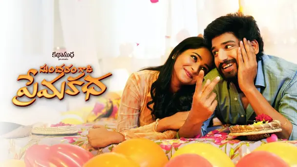 Sundaram gadi prema katha