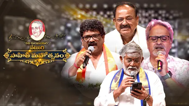 Veturi Sahithi Mahotsavam