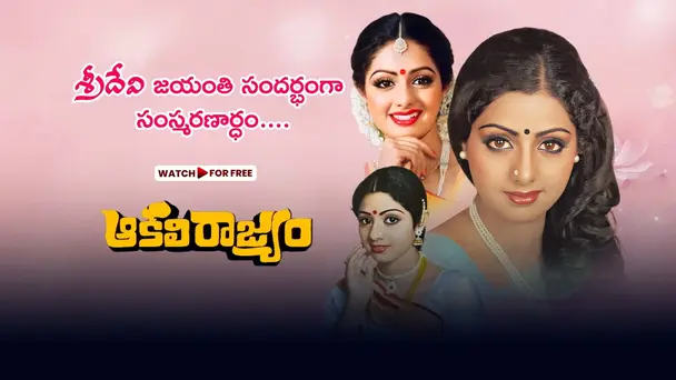 Aakali Rajyam