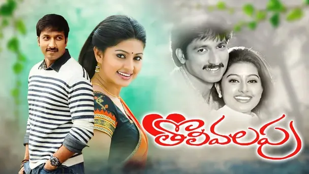 Tholi Valapu