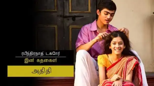 E4 Atithi - Tamil
