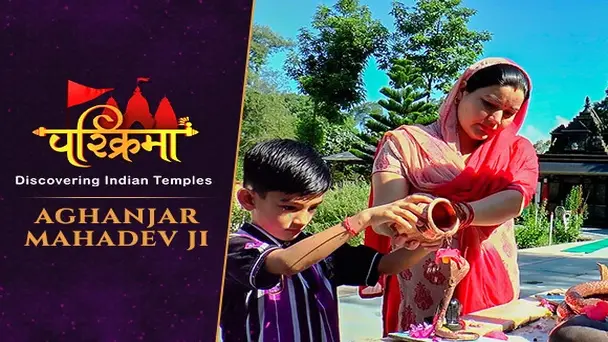 Aghanjar Mahadev Mandir