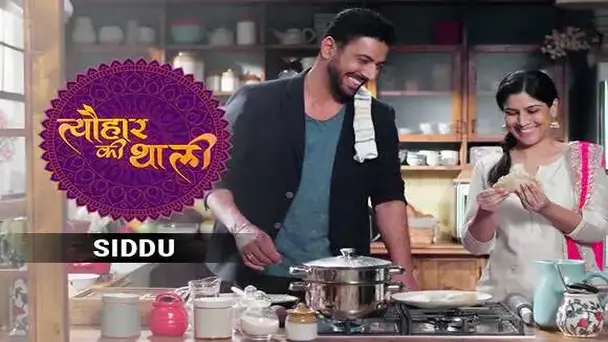 Sakshi makes Siddu with Ranveer Brar | Tyohaar Ki Thaali Special