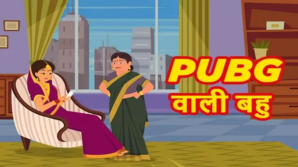 PUBG Wali Bahu