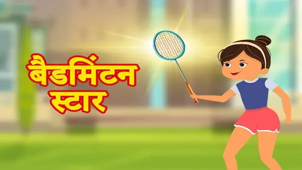 Badminton Star