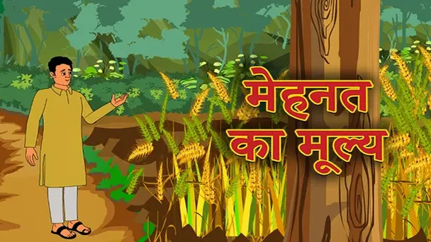 Mehnat Ka Mulaya