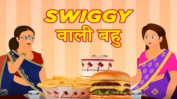 Swiggy Wali Bahu