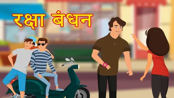 Raksha Bandhan