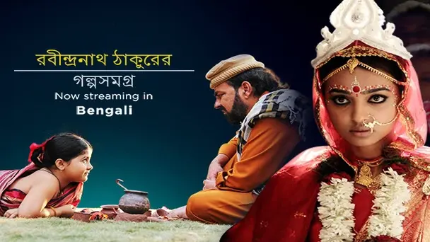 Stories By Rabindranath Tagore - (Bengali)