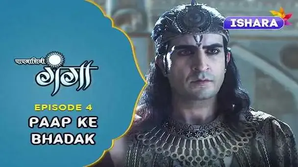 Ep 4 - PAAP KE BHANDAK