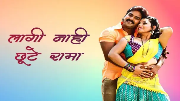 Laagi Nahi Chhute Rama