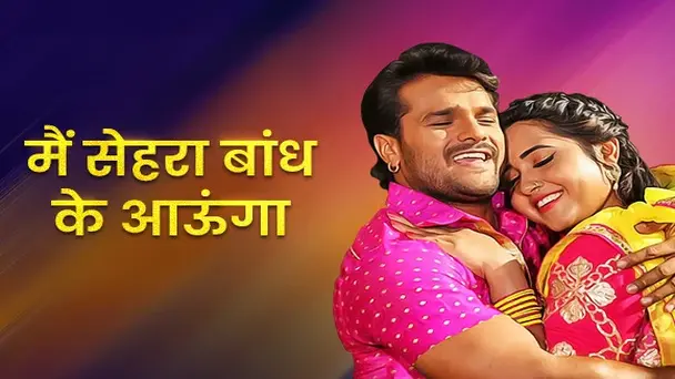 Main Sehra Bandh Ke Aaunga