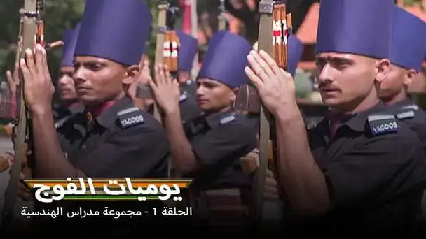 E1- Madras Engineers Group (Arabic)