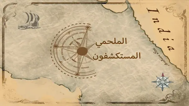 Epic Explorers (Arabic) S1 - Season 1