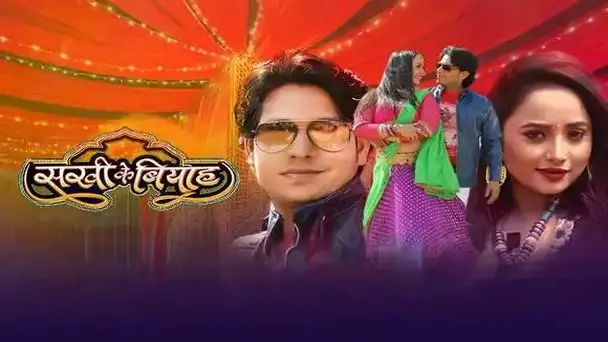 Sakhi Ke Biyah - Promo
