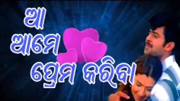 Aa Ame Prema Kariba