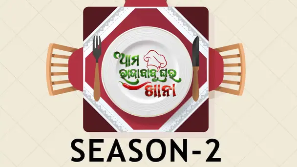 Aama Raja Babu Ghara Khana Season - 2