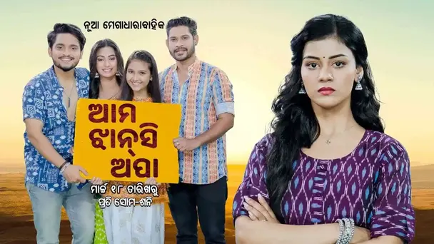 Ama Jhansi Apa - Promo