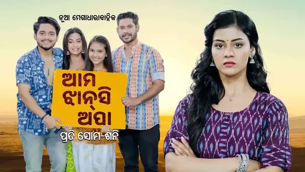 Ama Jhansi Apa Promo 1