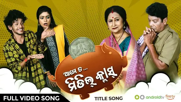 Ame ta Middle Class | Title Track