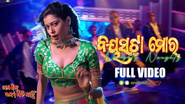 Bayasata Mora Naughty Naughty