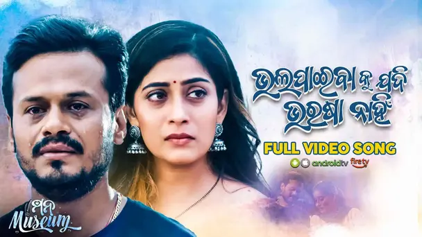 Bhala Paibaku Jadi Bharasa Nahin