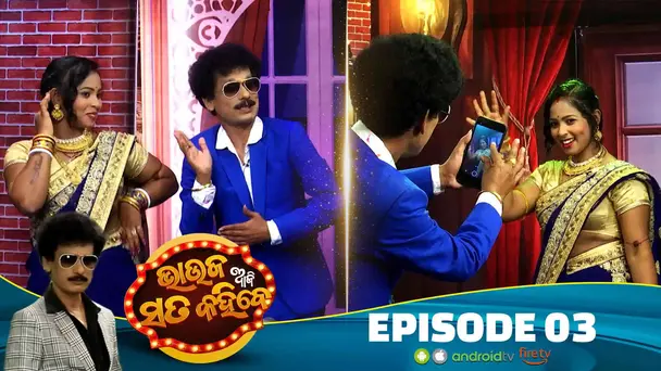 Bhauja Aji Sata Kahibe Ep-03