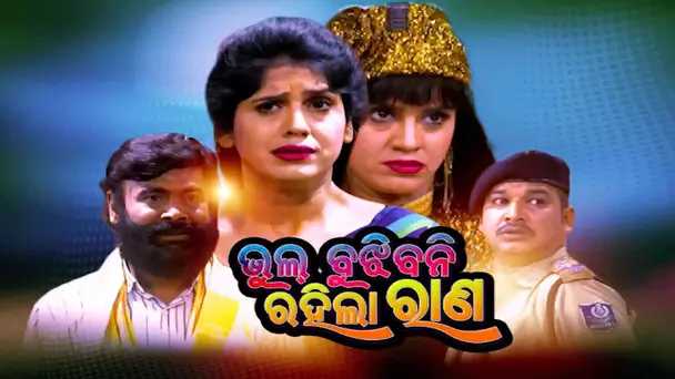Bhul Bujhibani Rahila Rana