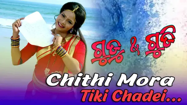 Chithi Mora Tiki