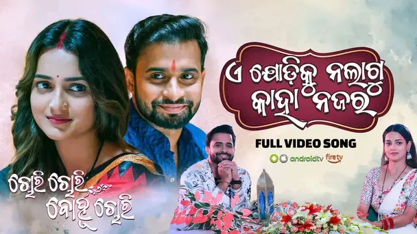 E Jodi Ku Nalagu Kaha Najara