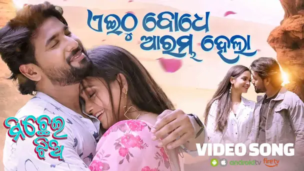 Eithu Bodhe Arambha Hela