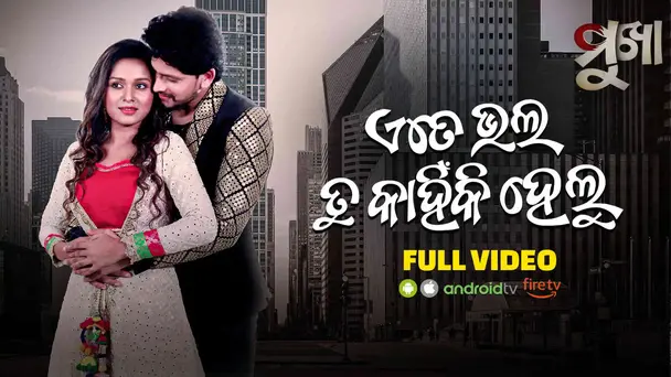 Ete Bhala Tu Kahinki Helu