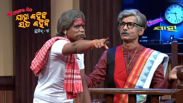 Excuse Me - Season 4 | EP- 04