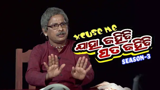 Execuse Me Jaha Kahibi Sata Kahibi Season- 3